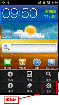 三星GalaxyBeam如何设置来电归属地功能